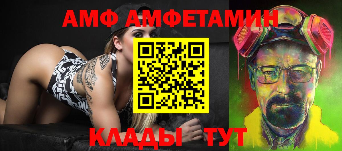 АМФ Premium Энгельс