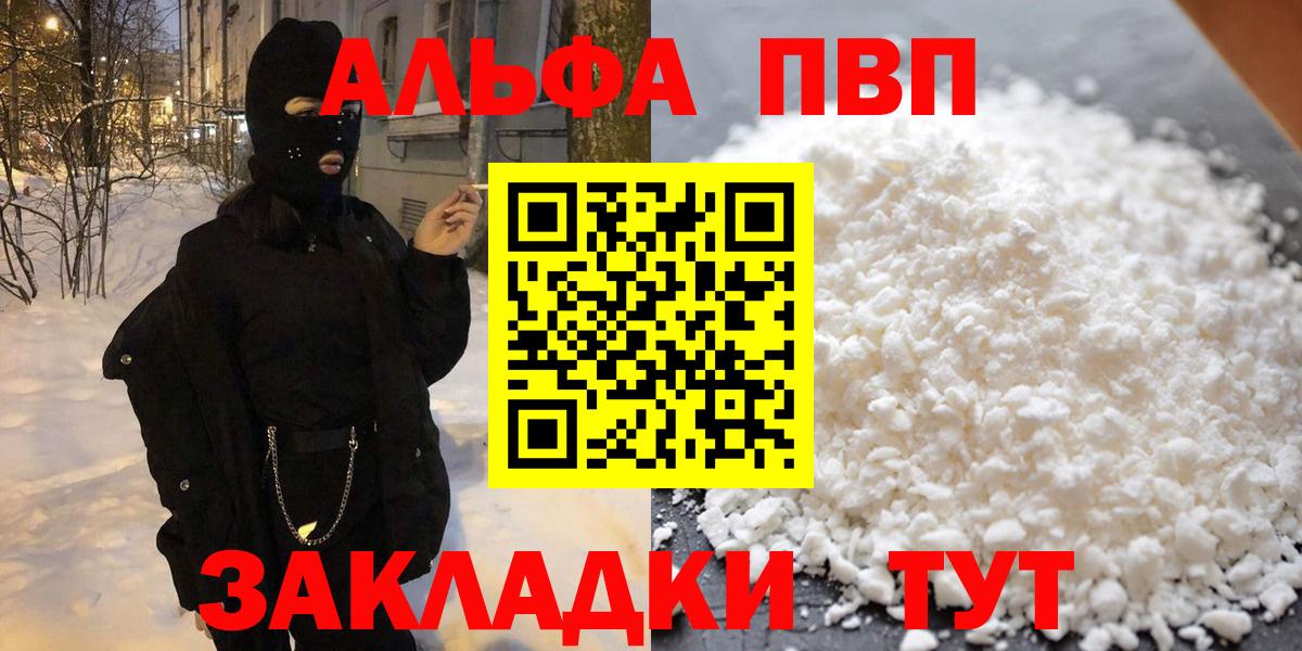 A-PVP крисы CK  APVP мука  Энгельс  Альфа ПВП крисы CK  Вход с VPN 