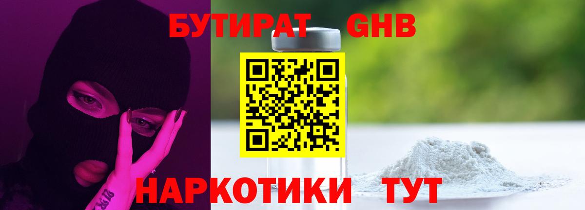 БУТИРАТ вода  Вход с VPN  БУТИРАТ  Энгельс 