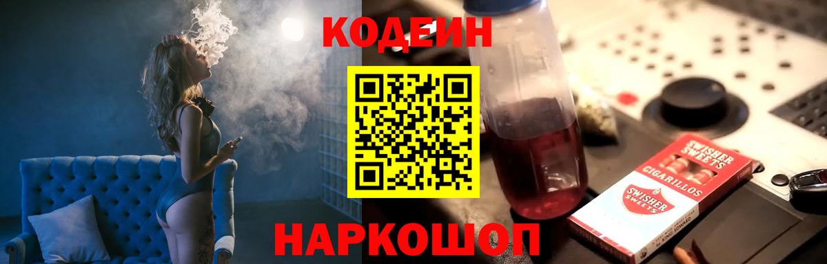 Кодеиновый сироп Lean Purple Drank  Вход с VPN  Энгельс 