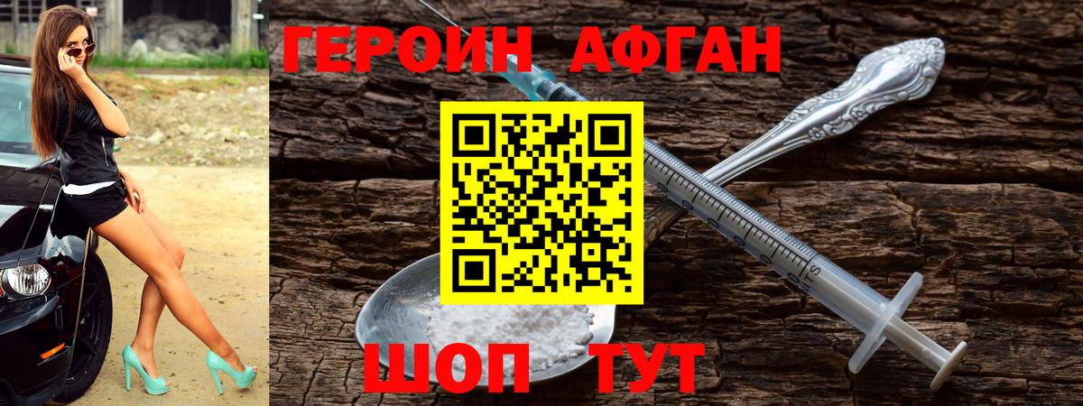 ГЕРОИН хмурый Энгельс