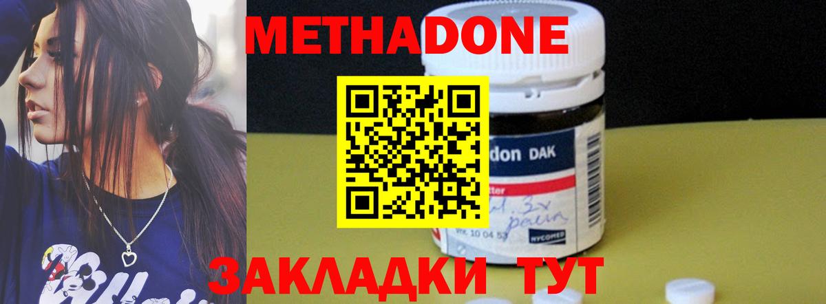 МЕТАДОН белоснежный Энгельс