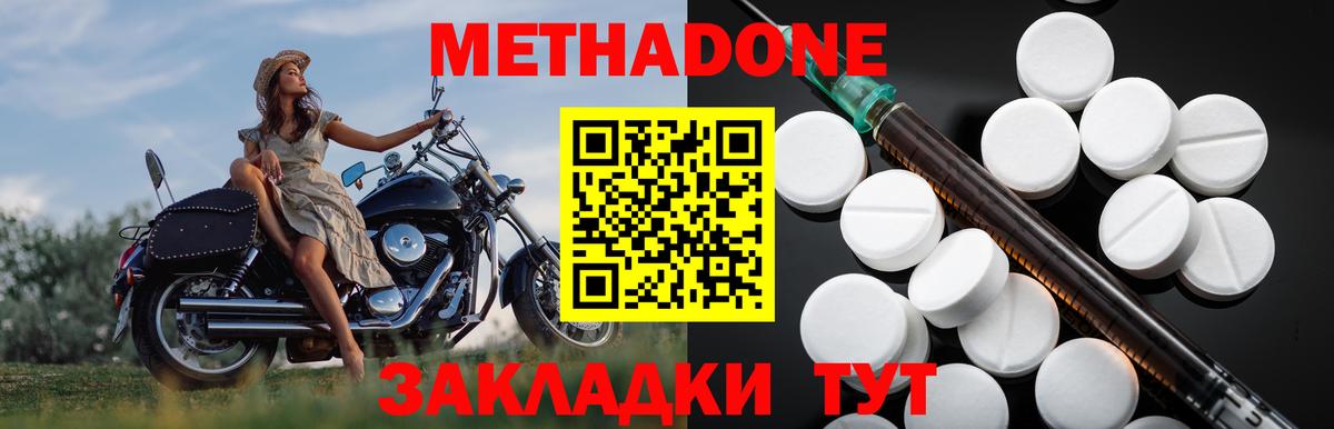 Энгельс  МЕТАДОН methadone  Вход с VPN  МЕТАДОН methadone 