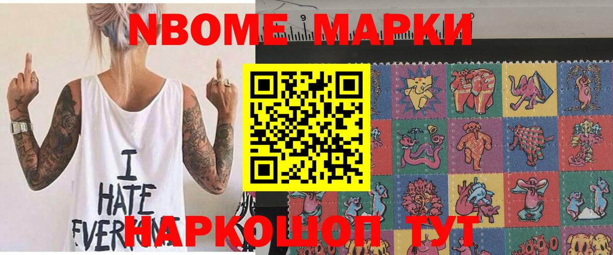 Энгельс  Марки N-bome 1500мкг  Марки N-bome 1500мкг  Вход с VPN 